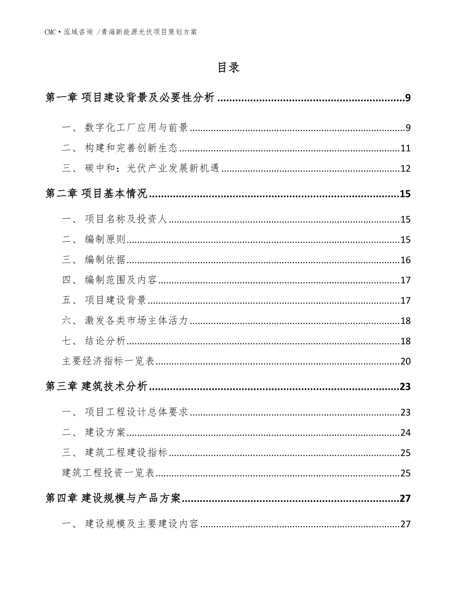 青海新能源光伏項目與文化經(jīng)紀人服務的融合策劃方案